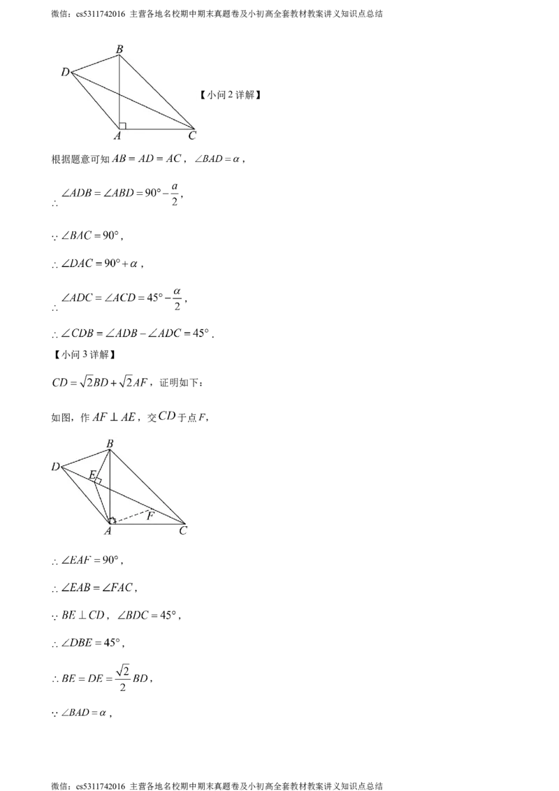 精品解析：2024年北京市西城区北京师范大学附属中学中考三模数学试题（解析版）(1)_北京初中期末题_C605-京七八九_B京市数学七八九_北京9下数学(含中考模拟）_北京数学9下一二三模