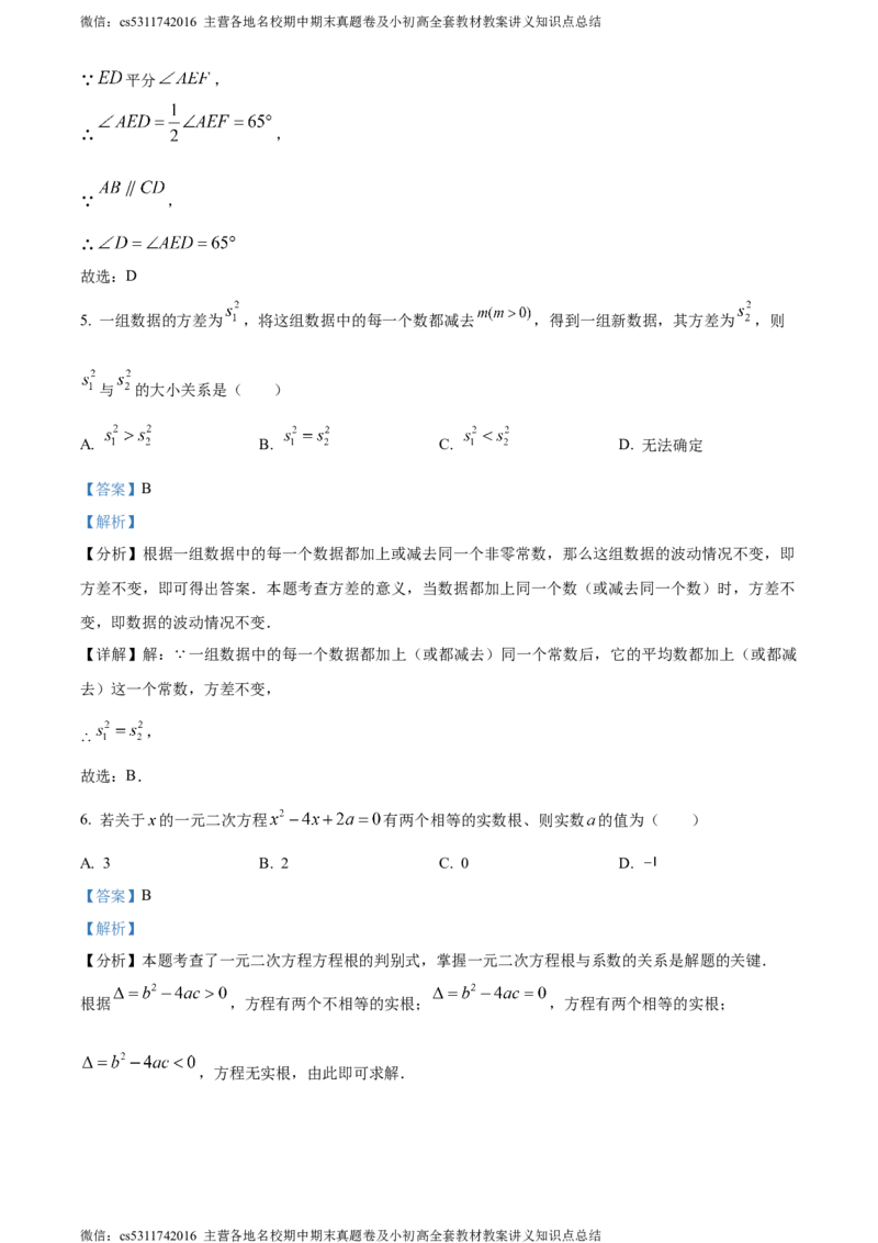 精品解析：2024年北京市西城区北京师范大学附属中学中考三模数学试题（解析版）(1)_北京初中期末题_C605-京七八九_B京市数学七八九_北京9下数学(含中考模拟）_北京数学9下一二三模