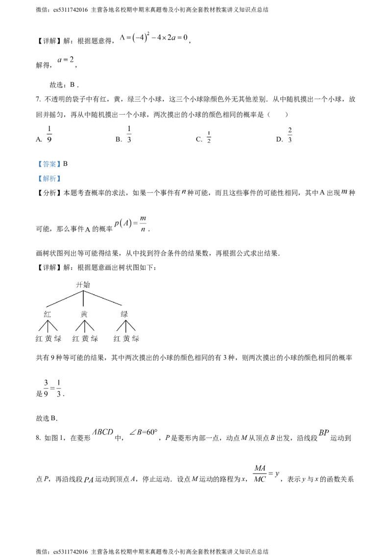 精品解析：2024年北京市西城区北京师范大学附属中学中考三模数学试题（解析版）(1)_北京初中期末题_C605-京七八九_B京市数学七八九_北京9下数学(含中考模拟）_北京数学9下一二三模