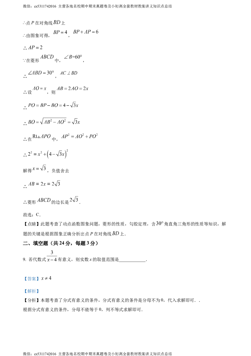 精品解析：2024年北京市西城区北京师范大学附属中学中考三模数学试题（解析版）(1)_北京初中期末题_C605-京七八九_B京市数学七八九_北京9下数学(含中考模拟）_北京数学9下一二三模