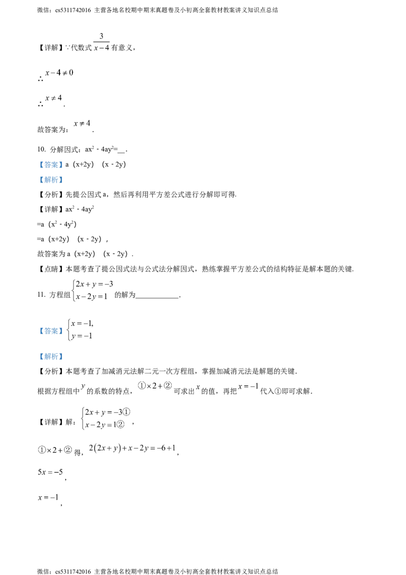 精品解析：2024年北京市西城区北京师范大学附属中学中考三模数学试题（解析版）(1)_北京初中期末题_C605-京七八九_B京市数学七八九_北京9下数学(含中考模拟）_北京数学9下一二三模
