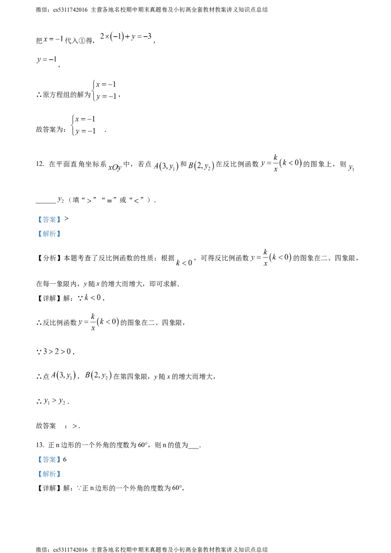 精品解析：2024年北京市西城区北京师范大学附属中学中考三模数学试题（解析版）(1)_北京初中期末题_C605-京七八九_B京市数学七八九_北京9下数学(含中考模拟）_北京数学9下一二三模