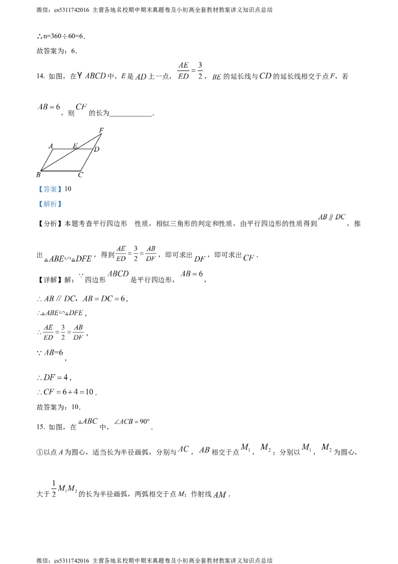 精品解析：2024年北京市西城区北京师范大学附属中学中考三模数学试题（解析版）(1)_北京初中期末题_C605-京七八九_B京市数学七八九_北京9下数学(含中考模拟）_北京数学9下一二三模