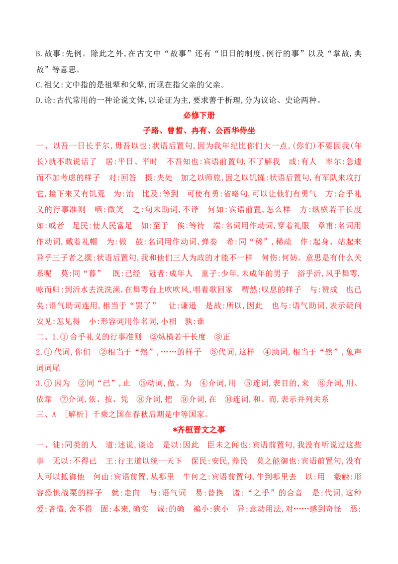 09必修下教材文言文挖空练习+重要知识点归类（含答案）-2025年高考语文一轮复习之文言文阅读（全国通用）(1)_1.2025语文总复习_2025年新高考资料_一轮复习