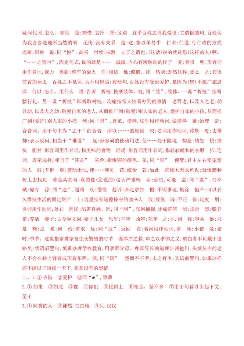 09必修下教材文言文挖空练习+重要知识点归类（含答案）-2025年高考语文一轮复习之文言文阅读（全国通用）(1)_1.2025语文总复习_2025年新高考资料_一轮复习