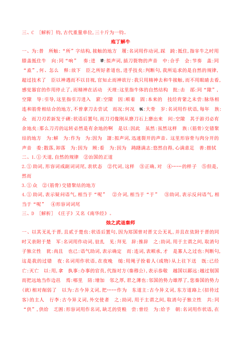 09必修下教材文言文挖空练习+重要知识点归类（含答案）-2025年高考语文一轮复习之文言文阅读（全国通用）(1)_1.2025语文总复习_2025年新高考资料_一轮复习
