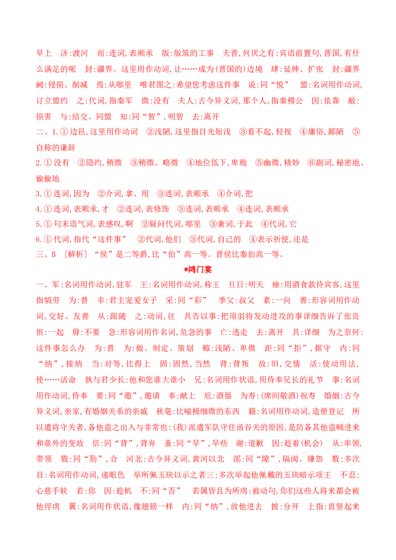 09必修下教材文言文挖空练习+重要知识点归类（含答案）-2025年高考语文一轮复习之文言文阅读（全国通用）(1)_1.2025语文总复习_2025年新高考资料_一轮复习
