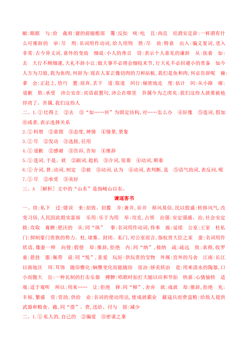 09必修下教材文言文挖空练习+重要知识点归类（含答案）-2025年高考语文一轮复习之文言文阅读（全国通用）(1)_1.2025语文总复习_2025年新高考资料_一轮复习