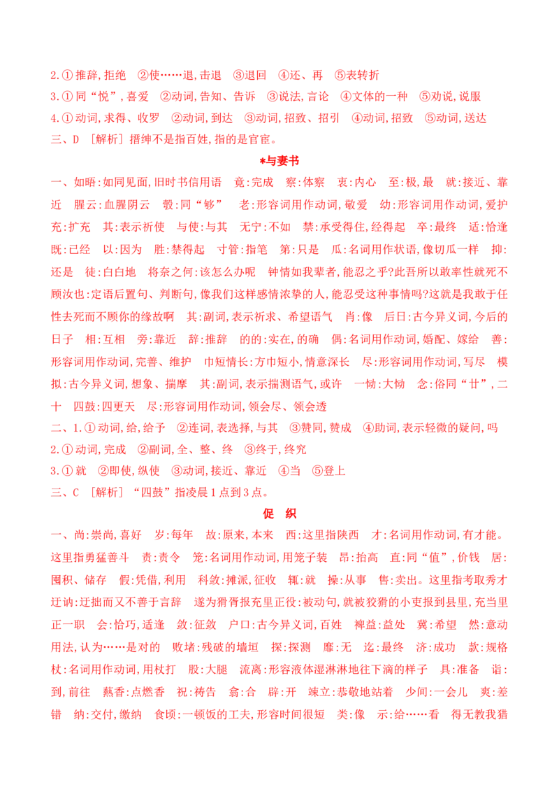 09必修下教材文言文挖空练习+重要知识点归类（含答案）-2025年高考语文一轮复习之文言文阅读（全国通用）(1)_1.2025语文总复习_2025年新高考资料_一轮复习
