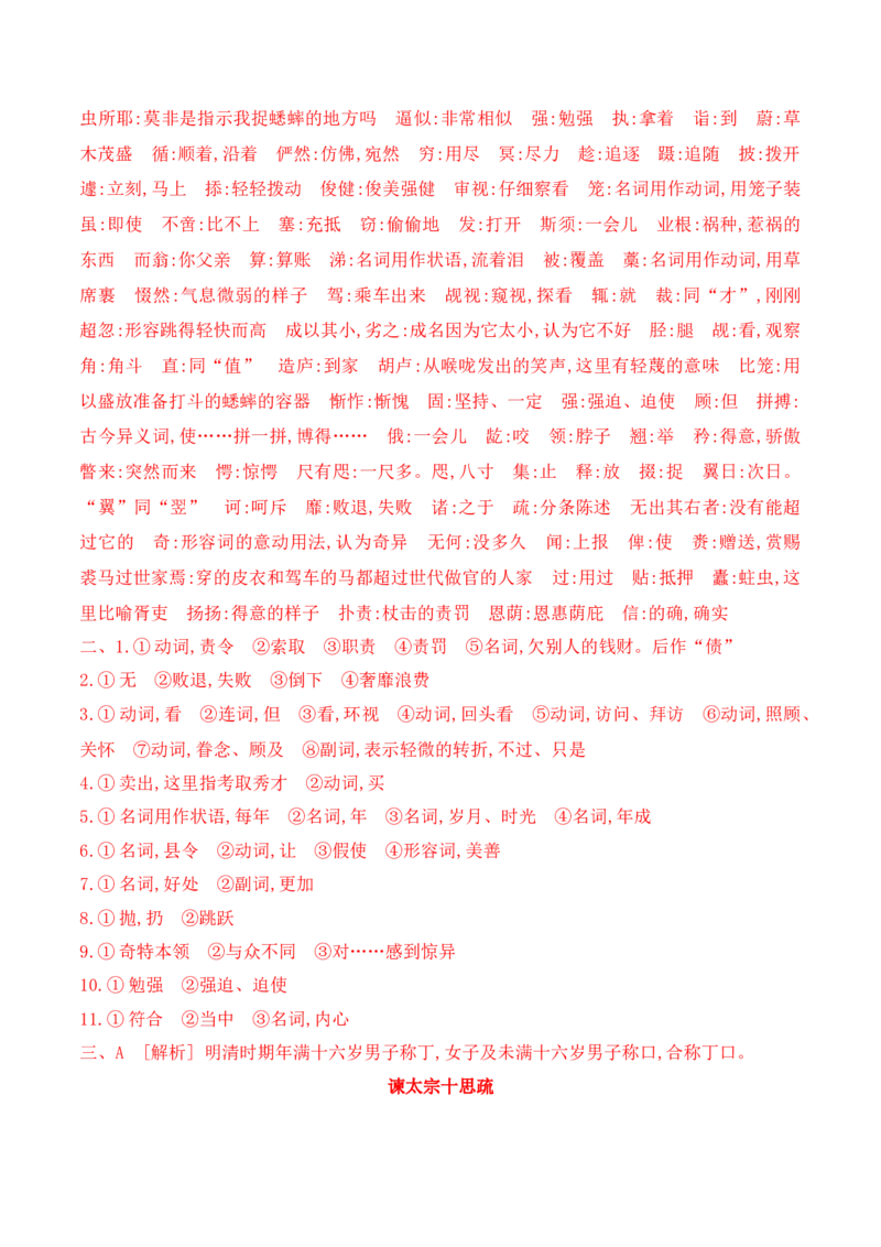 09必修下教材文言文挖空练习+重要知识点归类（含答案）-2025年高考语文一轮复习之文言文阅读（全国通用）(1)_1.2025语文总复习_2025年新高考资料_一轮复习