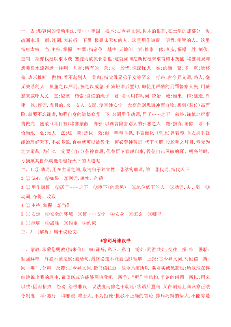 09必修下教材文言文挖空练习+重要知识点归类（含答案）-2025年高考语文一轮复习之文言文阅读（全国通用）(1)_1.2025语文总复习_2025年新高考资料_一轮复习
