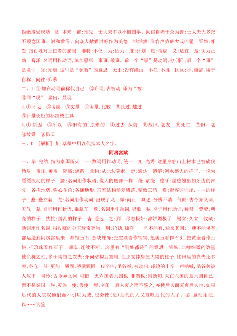 09必修下教材文言文挖空练习+重要知识点归类（含答案）-2025年高考语文一轮复习之文言文阅读（全国通用）(1)_1.2025语文总复习_2025年新高考资料_一轮复习