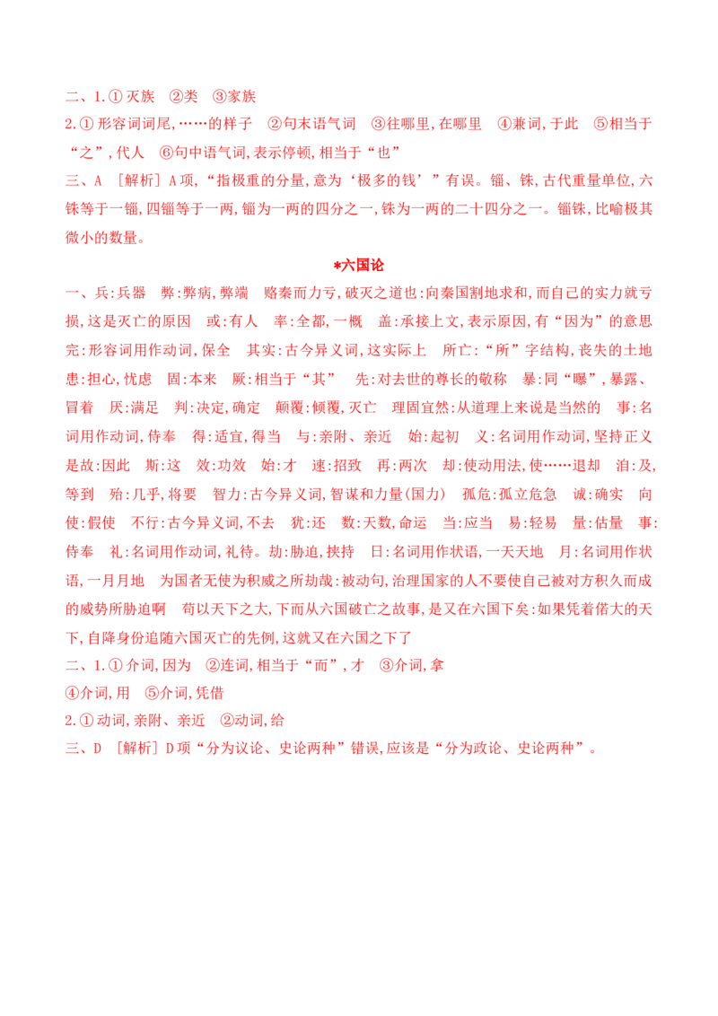 09必修下教材文言文挖空练习+重要知识点归类（含答案）-2025年高考语文一轮复习之文言文阅读（全国通用）(1)_1.2025语文总复习_2025年新高考资料_一轮复习