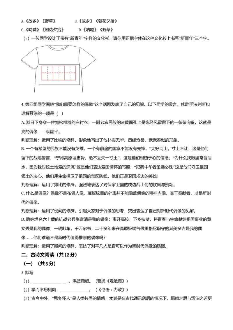 精品解析：北京市昌平区2021-2022学年七年级上学期期中语文试题（B）（原卷版）(1)_北京初中期末题_C605-京七八九_B语文七八九_北京语文七上_2021-2022