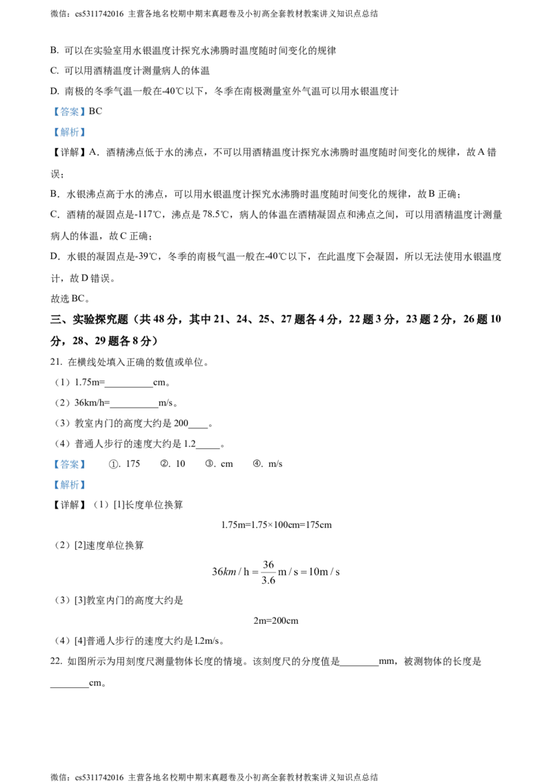 精品解析：北京市大兴区2023-2024学年八年级上学期期中考试物理试题（解析版）(1)_北京初中期末题_C605-京七八九_B京物理八九_物理_八年级上学期物理_2023-2024_北京物理8上期中