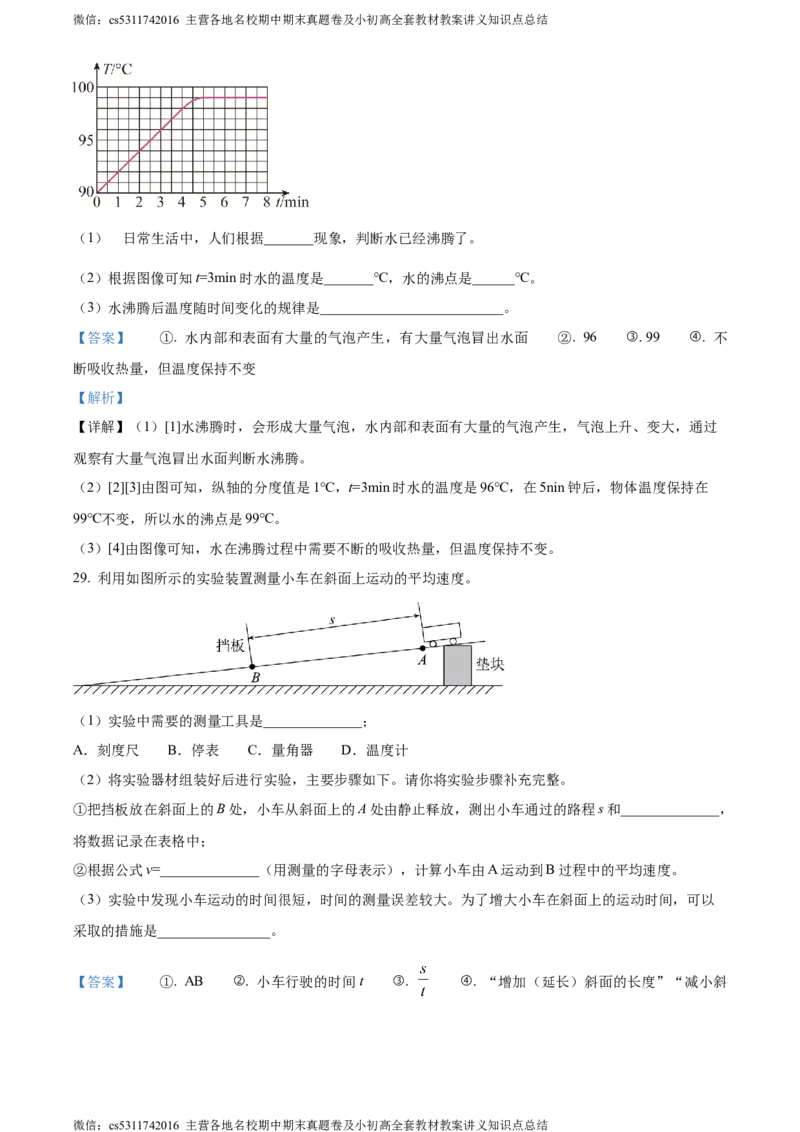 精品解析：北京市大兴区2023-2024学年八年级上学期期中考试物理试题（解析版）(1)_北京初中期末题_C605-京七八九_B京物理八九_物理_八年级上学期物理_2023-2024_北京物理8上期中