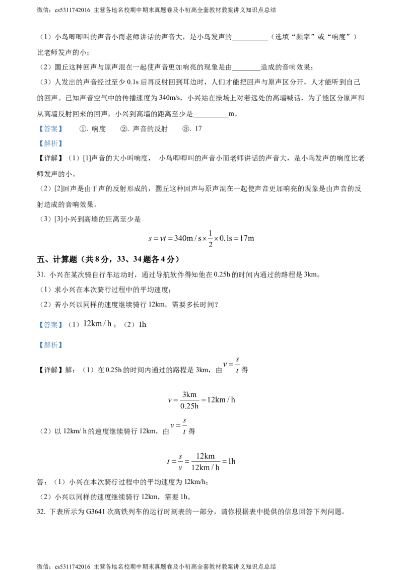精品解析：北京市大兴区2023-2024学年八年级上学期期中考试物理试题（解析版）(1)_北京初中期末题_C605-京七八九_B京物理八九_物理_八年级上学期物理_2023-2024_北京物理8上期中