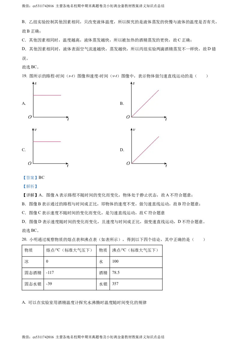 精品解析：北京市大兴区2023-2024学年八年级上学期期中考试物理试题（解析版）(1)_北京初中期末题_C605-京七八九_B京物理八九_物理_八年级上学期物理_2023-2024_北京物理8上期中
