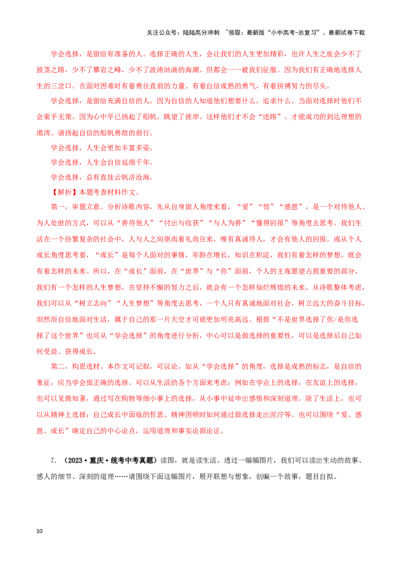 专题22材料作文（解析版）&nbsp;_02中考总复习（2026版更新中）_01-语文-中考总复习_2024年中考资料_专项复习资料_完三年（2021-2023）中考语文真题分项汇编（全国通用）_解析版