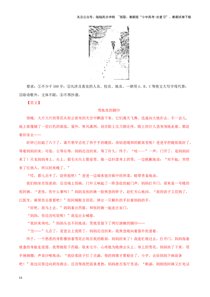 专题22材料作文（解析版）&nbsp;_02中考总复习（2026版更新中）_01-语文-中考总复习_2024年中考资料_专项复习资料_完三年（2021-2023）中考语文真题分项汇编（全国通用）_解析版