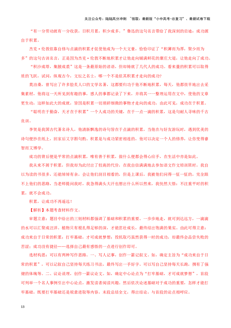 专题22材料作文（解析版）&nbsp;_02中考总复习（2026版更新中）_01-语文-中考总复习_2024年中考资料_专项复习资料_完三年（2021-2023）中考语文真题分项汇编（全国通用）_解析版