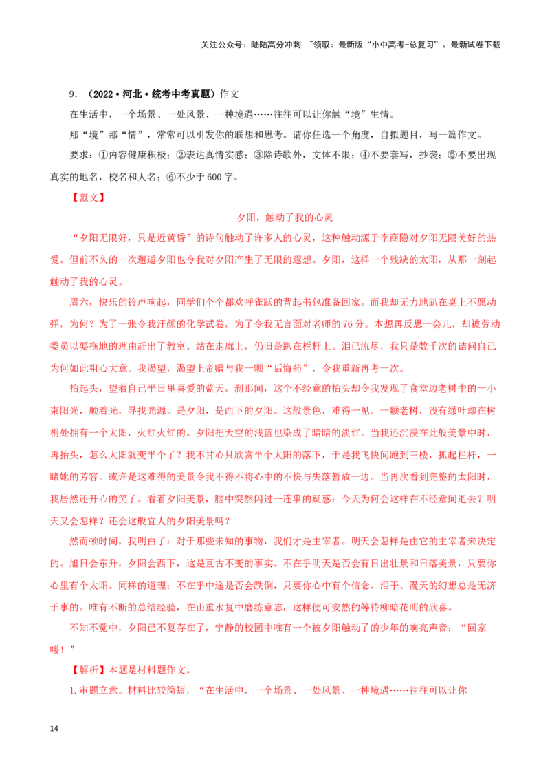 专题22材料作文（解析版）&nbsp;_02中考总复习（2026版更新中）_01-语文-中考总复习_2024年中考资料_专项复习资料_完三年（2021-2023）中考语文真题分项汇编（全国通用）_解析版