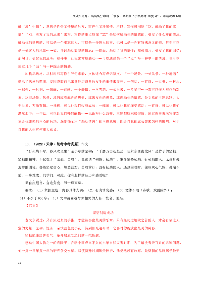 专题22材料作文（解析版）&nbsp;_02中考总复习（2026版更新中）_01-语文-中考总复习_2024年中考资料_专项复习资料_完三年（2021-2023）中考语文真题分项汇编（全国通用）_解析版