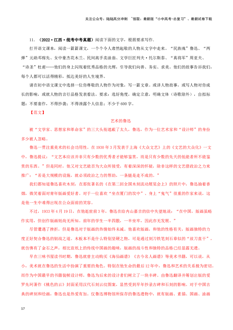 专题22材料作文（解析版）&nbsp;_02中考总复习（2026版更新中）_01-语文-中考总复习_2024年中考资料_专项复习资料_完三年（2021-2023）中考语文真题分项汇编（全国通用）_解析版