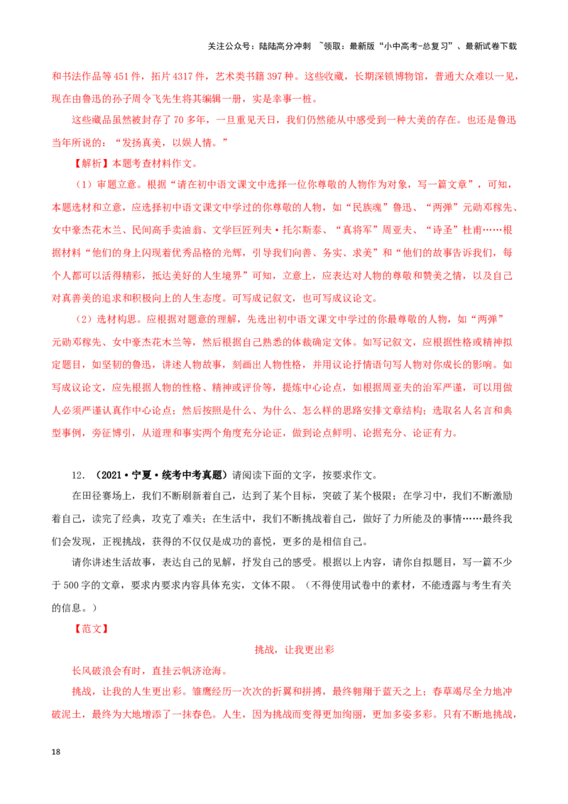 专题22材料作文（解析版）&nbsp;_02中考总复习（2026版更新中）_01-语文-中考总复习_2024年中考资料_专项复习资料_完三年（2021-2023）中考语文真题分项汇编（全国通用）_解析版