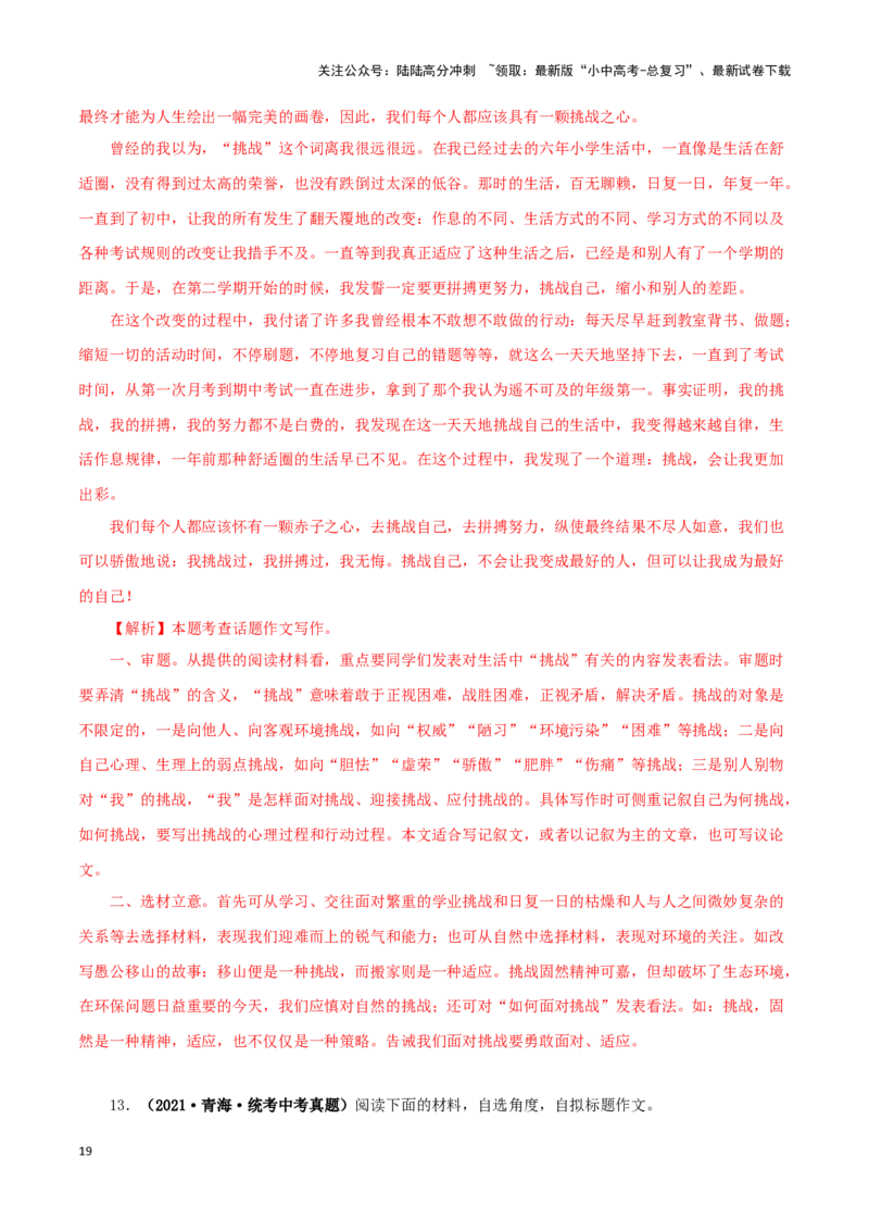 专题22材料作文（解析版）&nbsp;_02中考总复习（2026版更新中）_01-语文-中考总复习_2024年中考资料_专项复习资料_完三年（2021-2023）中考语文真题分项汇编（全国通用）_解析版