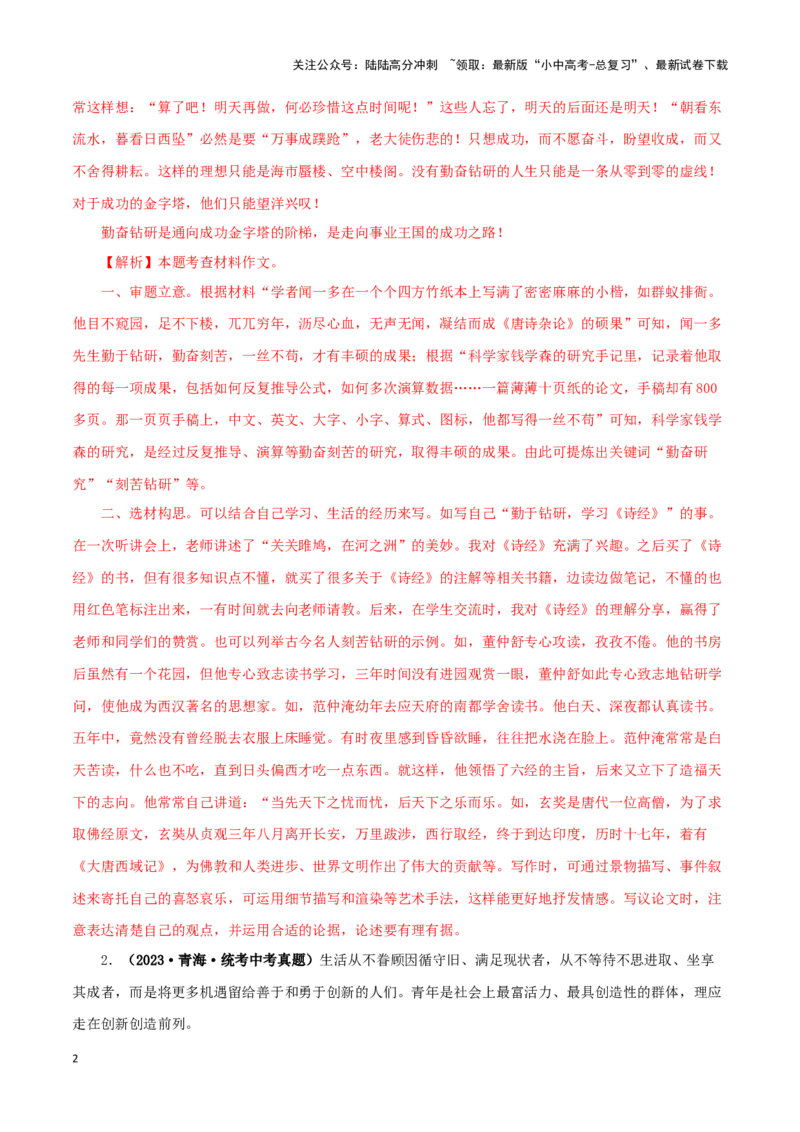 专题22材料作文（解析版）&nbsp;_02中考总复习（2026版更新中）_01-语文-中考总复习_2024年中考资料_专项复习资料_完三年（2021-2023）中考语文真题分项汇编（全国通用）_解析版