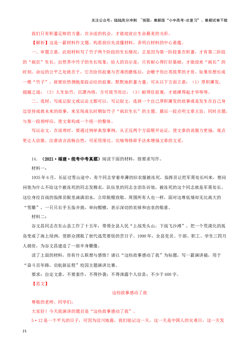 专题22材料作文（解析版）&nbsp;_02中考总复习（2026版更新中）_01-语文-中考总复习_2024年中考资料_专项复习资料_完三年（2021-2023）中考语文真题分项汇编（全国通用）_解析版