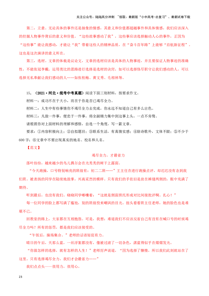 专题22材料作文（解析版）&nbsp;_02中考总复习（2026版更新中）_01-语文-中考总复习_2024年中考资料_专项复习资料_完三年（2021-2023）中考语文真题分项汇编（全国通用）_解析版
