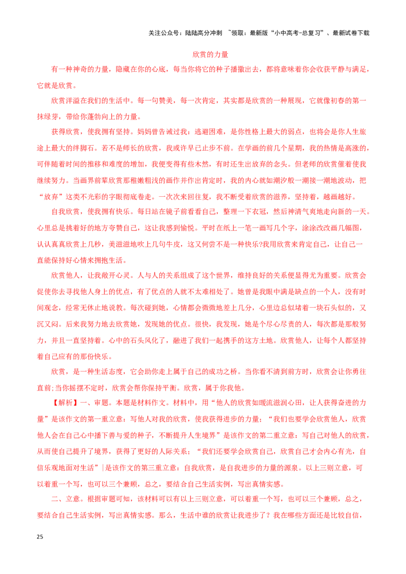 专题22材料作文（解析版）&nbsp;_02中考总复习（2026版更新中）_01-语文-中考总复习_2024年中考资料_专项复习资料_完三年（2021-2023）中考语文真题分项汇编（全国通用）_解析版