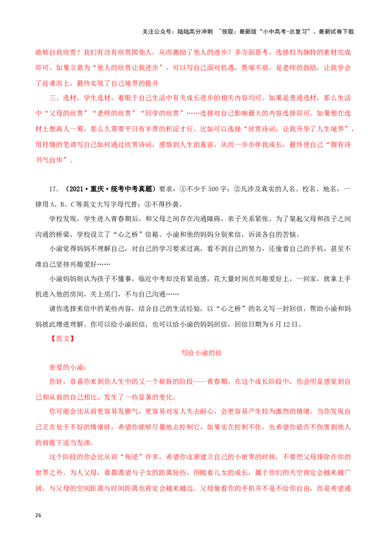 专题22材料作文（解析版）&nbsp;_02中考总复习（2026版更新中）_01-语文-中考总复习_2024年中考资料_专项复习资料_完三年（2021-2023）中考语文真题分项汇编（全国通用）_解析版
