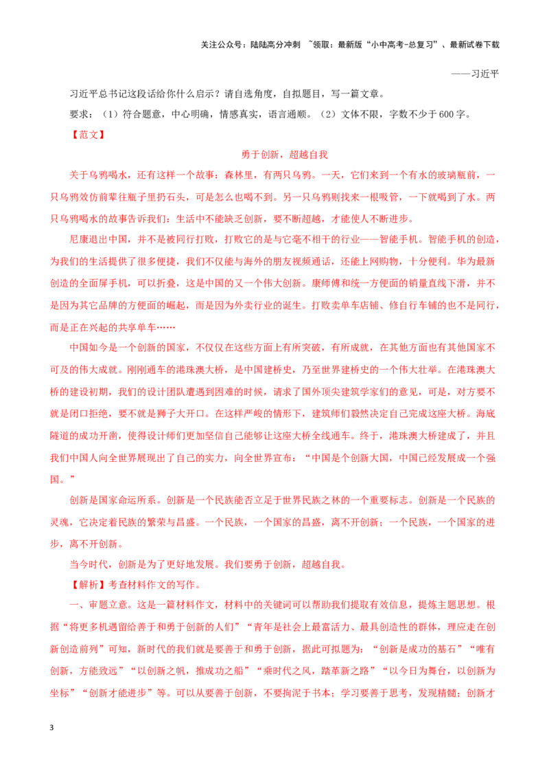 专题22材料作文（解析版）&nbsp;_02中考总复习（2026版更新中）_01-语文-中考总复习_2024年中考资料_专项复习资料_完三年（2021-2023）中考语文真题分项汇编（全国通用）_解析版
