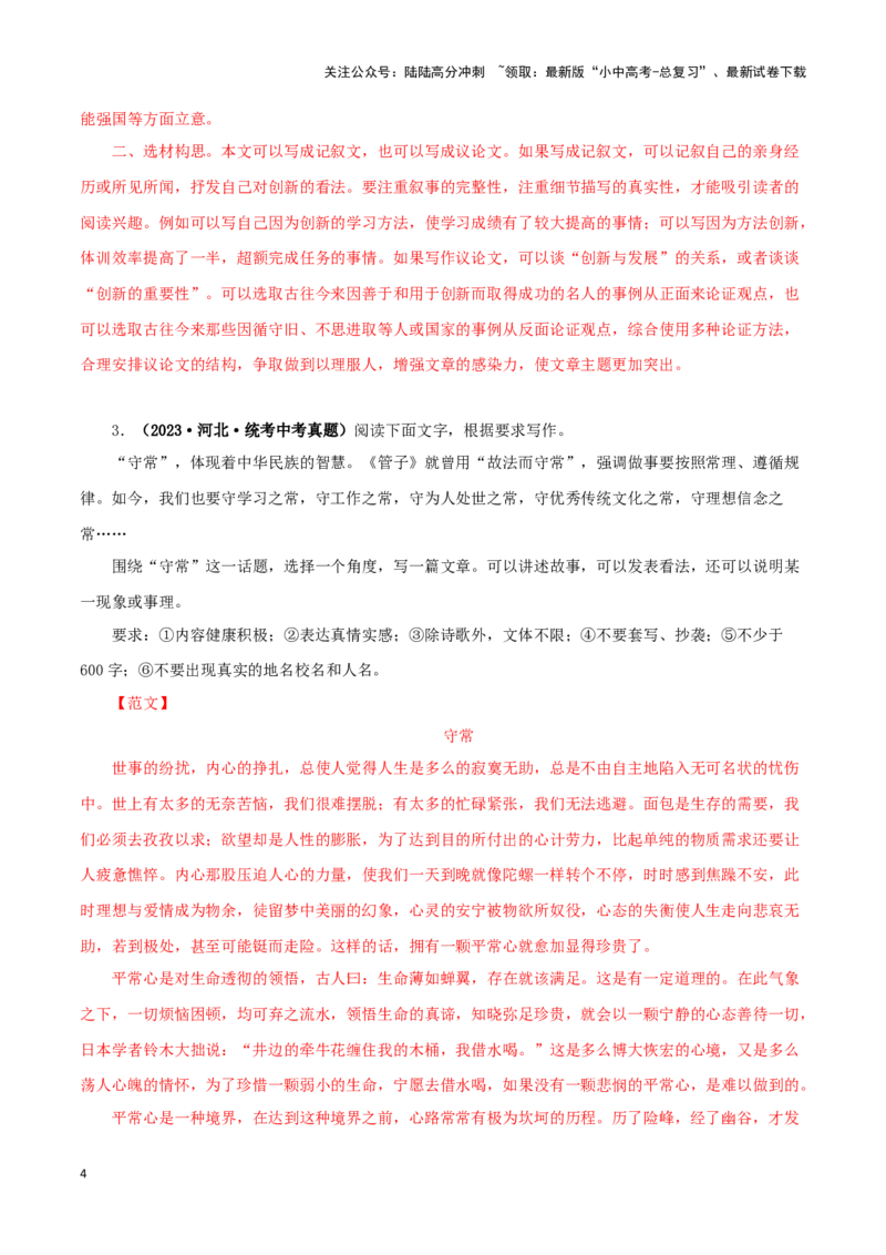 专题22材料作文（解析版）&nbsp;_02中考总复习（2026版更新中）_01-语文-中考总复习_2024年中考资料_专项复习资料_完三年（2021-2023）中考语文真题分项汇编（全国通用）_解析版
