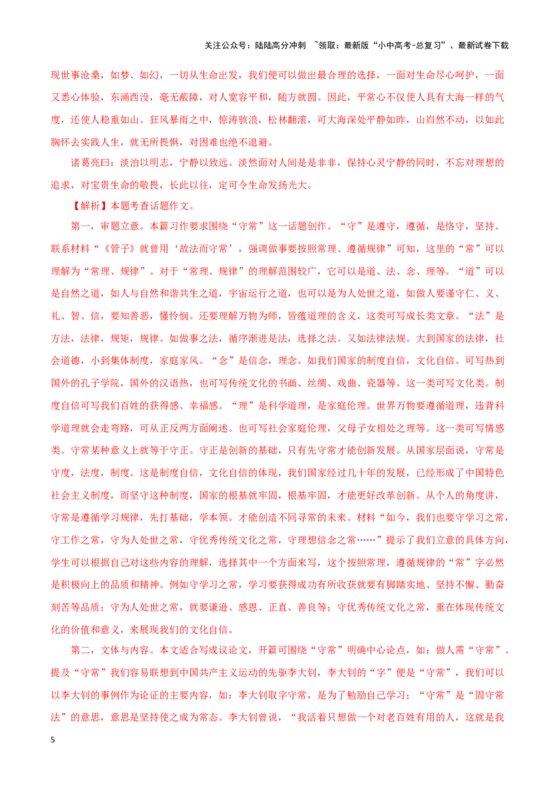 专题22材料作文（解析版）&nbsp;_02中考总复习（2026版更新中）_01-语文-中考总复习_2024年中考资料_专项复习资料_完三年（2021-2023）中考语文真题分项汇编（全国通用）_解析版