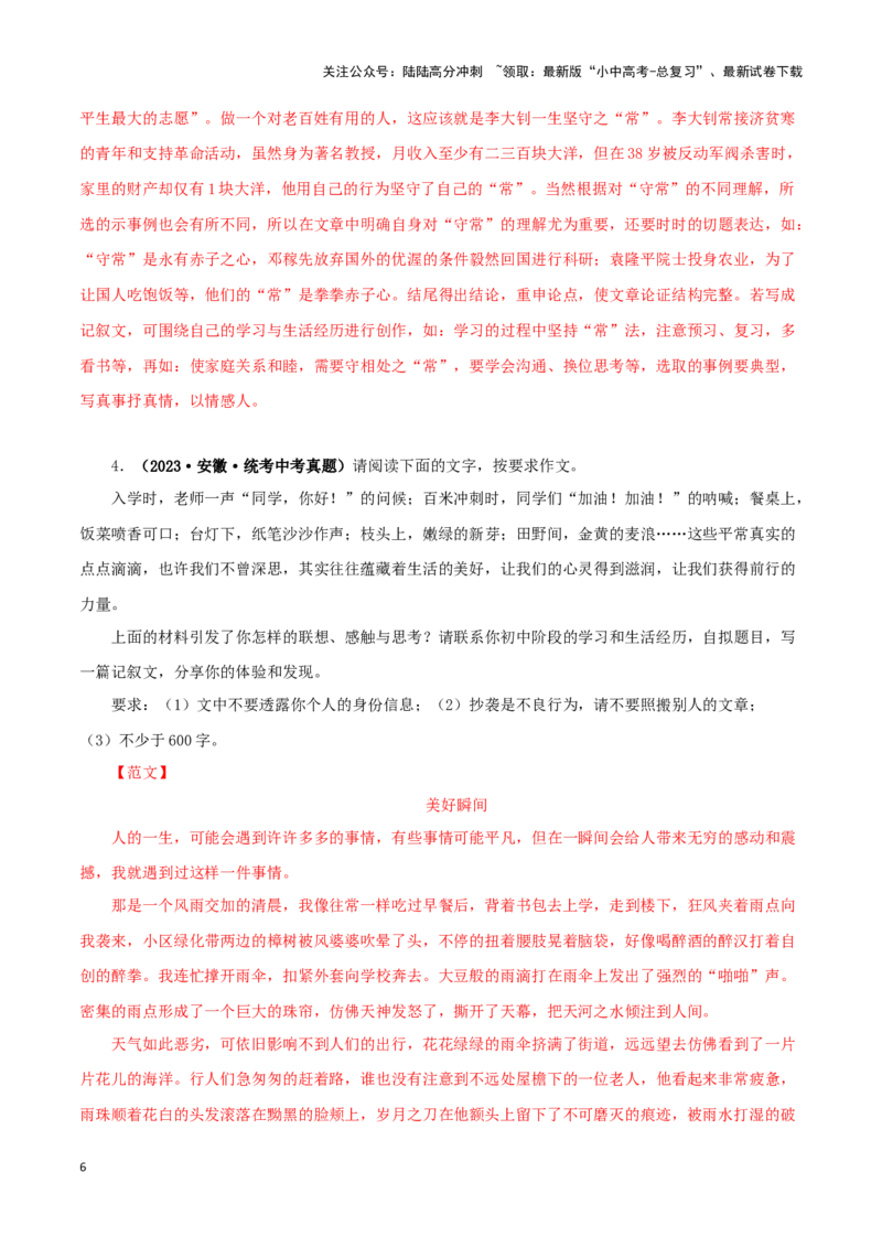 专题22材料作文（解析版）&nbsp;_02中考总复习（2026版更新中）_01-语文-中考总复习_2024年中考资料_专项复习资料_完三年（2021-2023）中考语文真题分项汇编（全国通用）_解析版