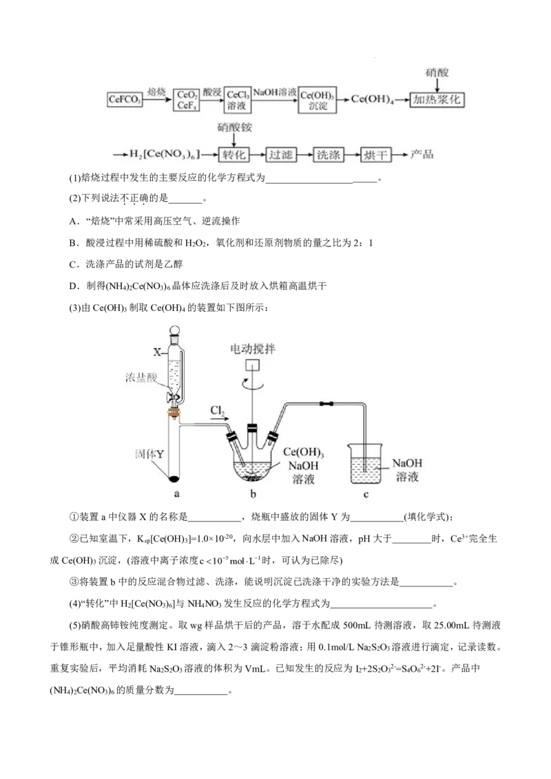 八省2025届高三&ldquo;八省联考&rdquo;考前猜想卷化学（15+4）全解全析_A1502026各地模拟卷（超值！）_12月_2412312025届高三&ldquo;八省联考&rdquo;考前猜想卷