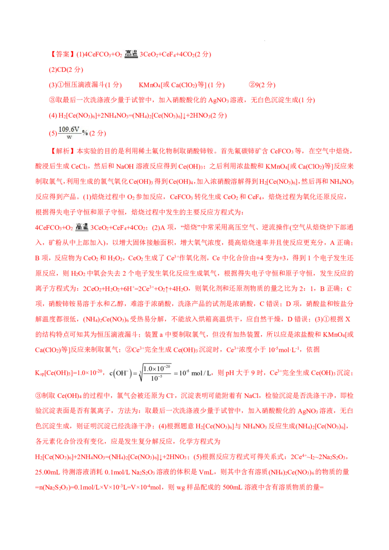 八省2025届高三&ldquo;八省联考&rdquo;考前猜想卷化学（15+4）全解全析_A1502026各地模拟卷（超值！）_12月_2412312025届高三&ldquo;八省联考&rdquo;考前猜想卷