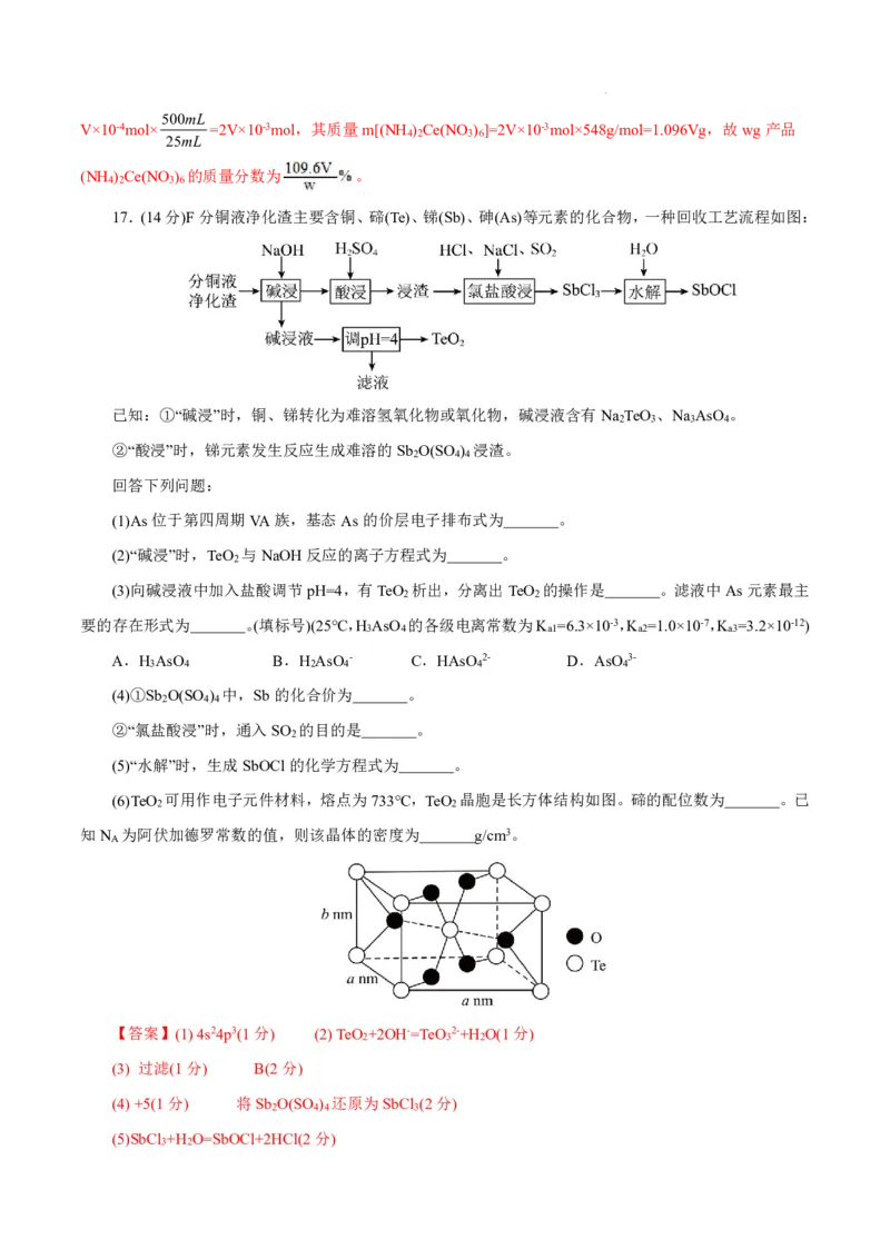 八省2025届高三&ldquo;八省联考&rdquo;考前猜想卷化学（15+4）全解全析_A1502026各地模拟卷（超值！）_12月_2412312025届高三&ldquo;八省联考&rdquo;考前猜想卷
