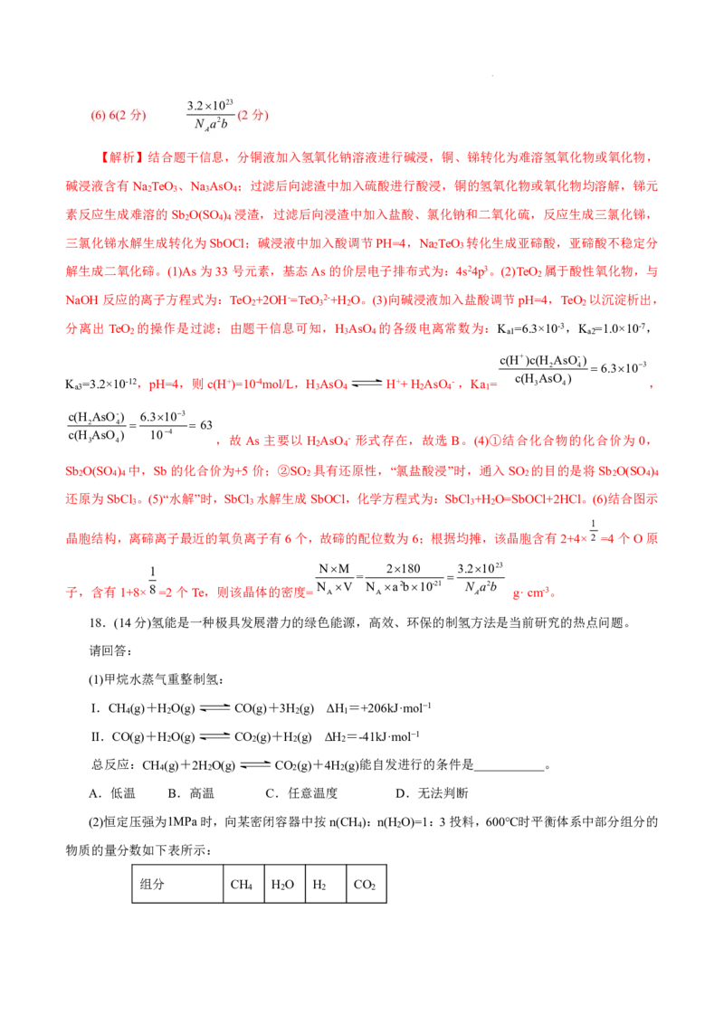 八省2025届高三&ldquo;八省联考&rdquo;考前猜想卷化学（15+4）全解全析_A1502026各地模拟卷（超值！）_12月_2412312025届高三&ldquo;八省联考&rdquo;考前猜想卷