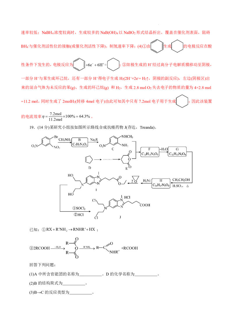 八省2025届高三&ldquo;八省联考&rdquo;考前猜想卷化学（15+4）全解全析_A1502026各地模拟卷（超值！）_12月_2412312025届高三&ldquo;八省联考&rdquo;考前猜想卷