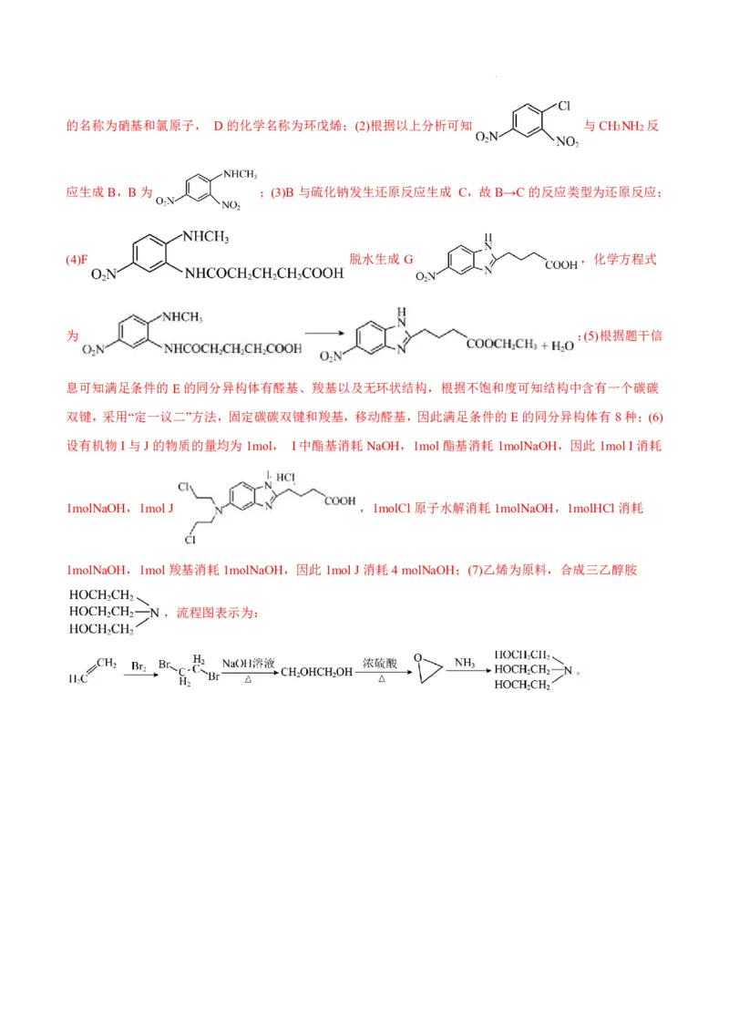 八省2025届高三&ldquo;八省联考&rdquo;考前猜想卷化学（15+4）全解全析_A1502026各地模拟卷（超值！）_12月_2412312025届高三&ldquo;八省联考&rdquo;考前猜想卷