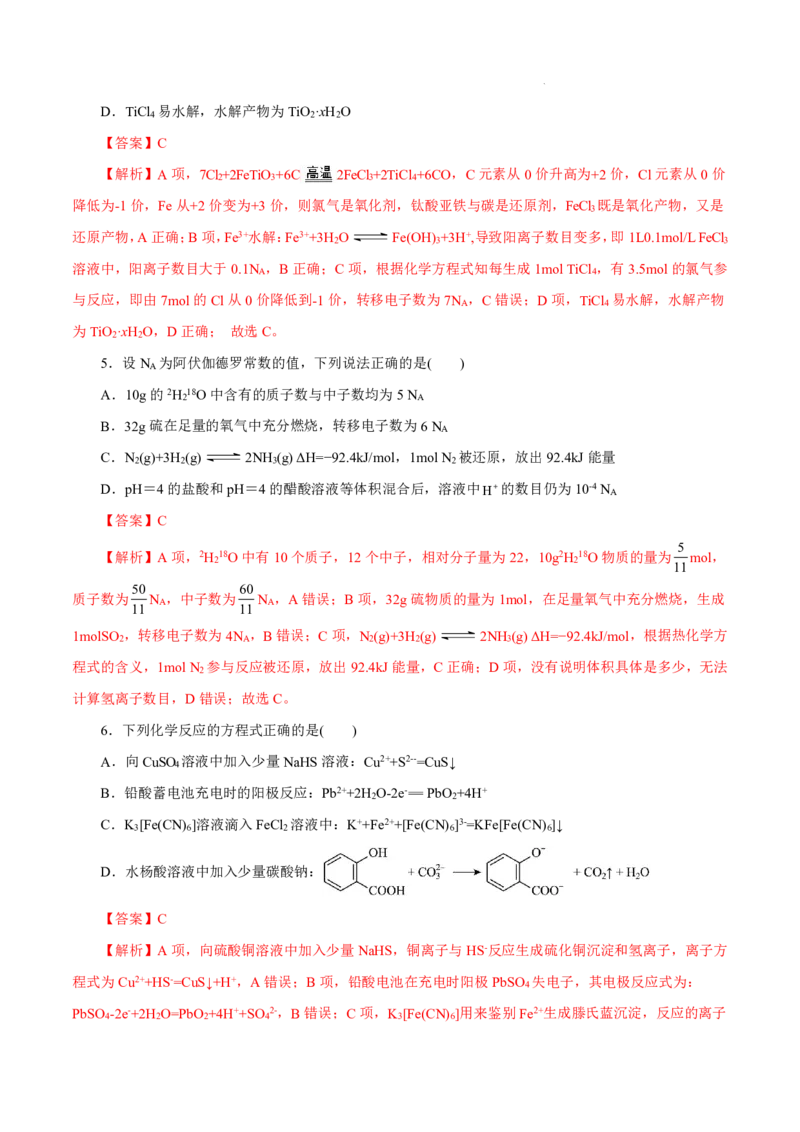 八省2025届高三&ldquo;八省联考&rdquo;考前猜想卷化学（15+4）全解全析_A1502026各地模拟卷（超值！）_12月_2412312025届高三&ldquo;八省联考&rdquo;考前猜想卷