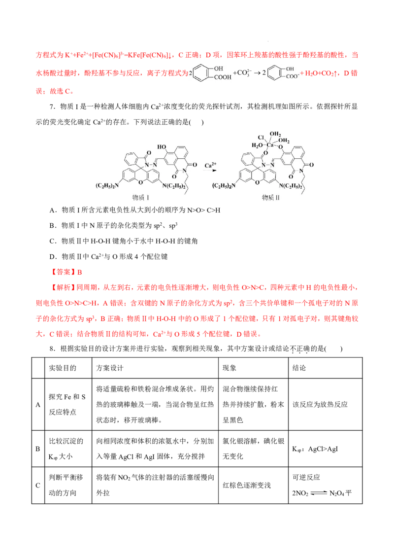 八省2025届高三&ldquo;八省联考&rdquo;考前猜想卷化学（15+4）全解全析_A1502026各地模拟卷（超值！）_12月_2412312025届高三&ldquo;八省联考&rdquo;考前猜想卷