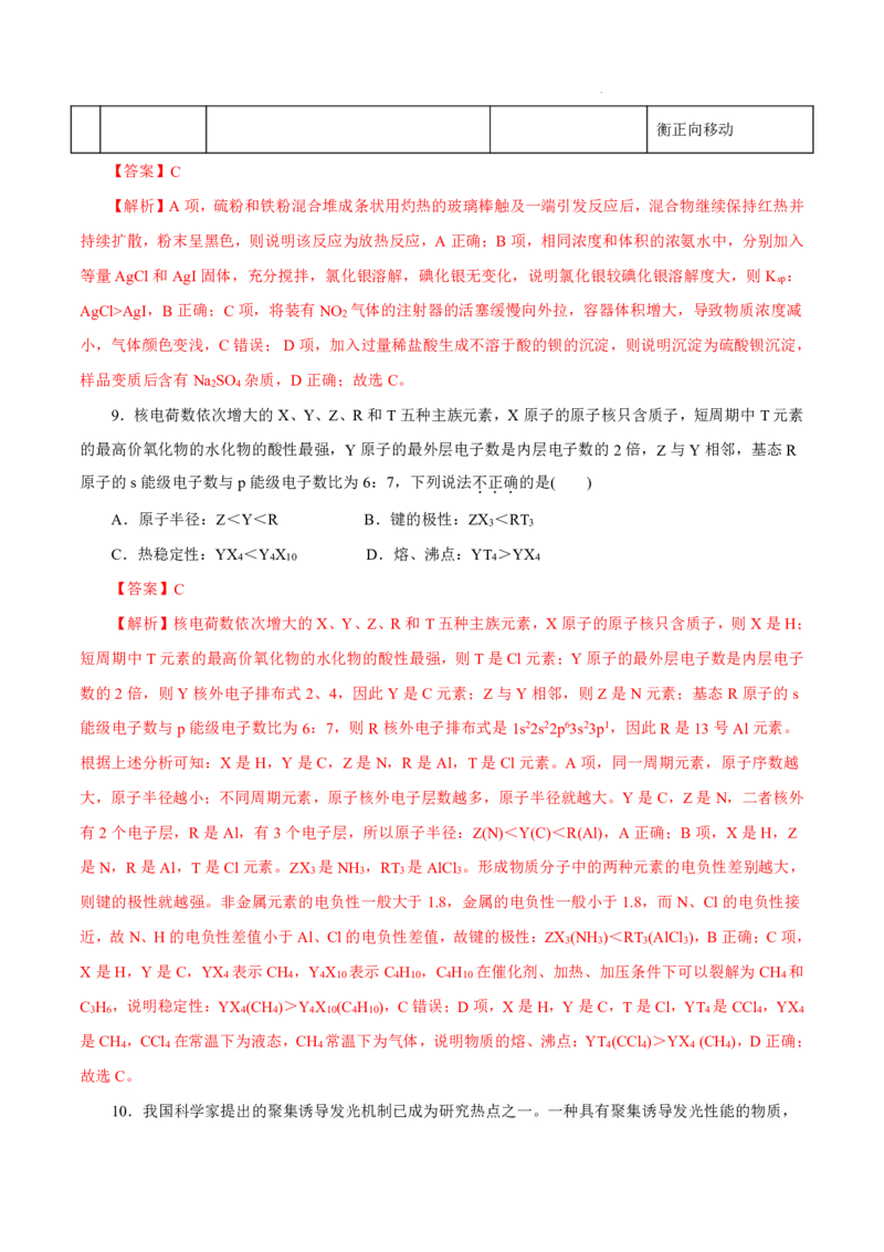八省2025届高三&ldquo;八省联考&rdquo;考前猜想卷化学（15+4）全解全析_A1502026各地模拟卷（超值！）_12月_2412312025届高三&ldquo;八省联考&rdquo;考前猜想卷