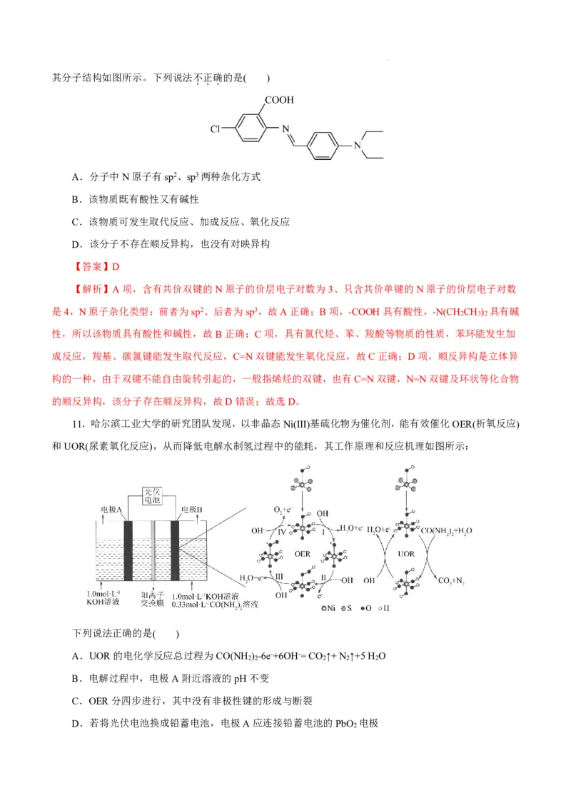 八省2025届高三&ldquo;八省联考&rdquo;考前猜想卷化学（15+4）全解全析_A1502026各地模拟卷（超值！）_12月_2412312025届高三&ldquo;八省联考&rdquo;考前猜想卷
