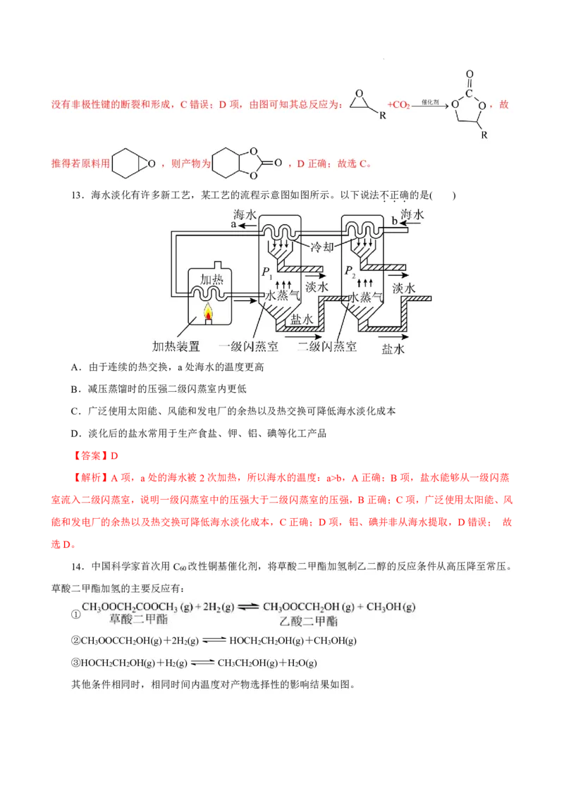 八省2025届高三&ldquo;八省联考&rdquo;考前猜想卷化学（15+4）全解全析_A1502026各地模拟卷（超值！）_12月_2412312025届高三&ldquo;八省联考&rdquo;考前猜想卷